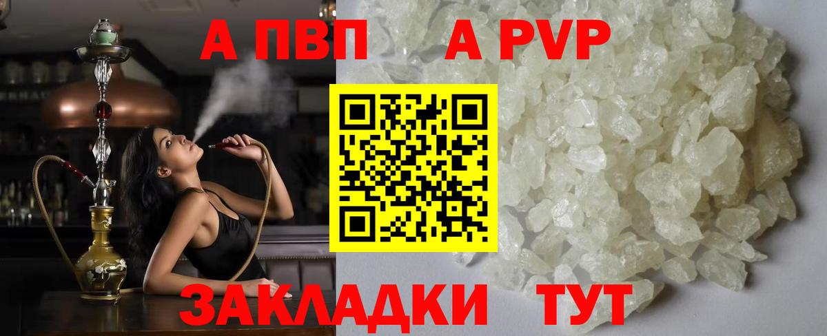 A PVP  Вход с VPN  Кинель  A-PVP мука 