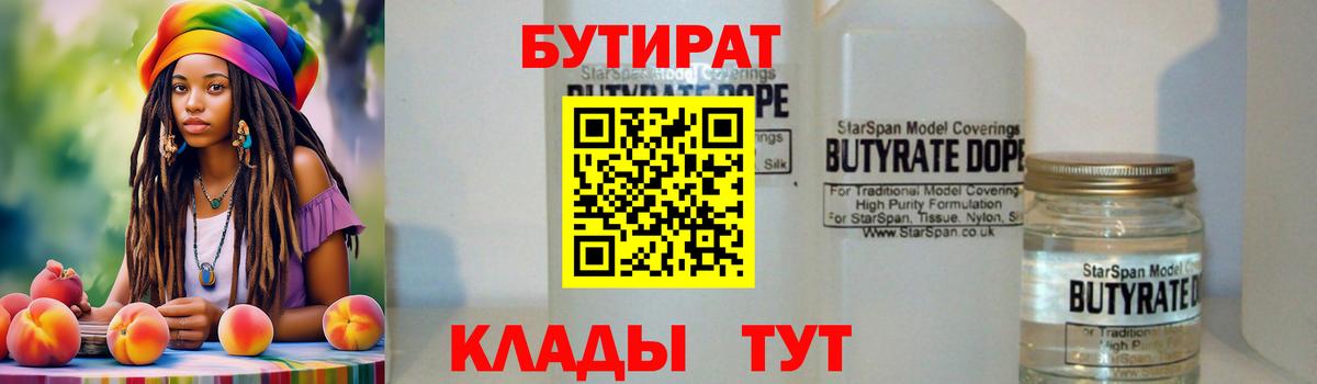 Бутират GHB  Вход с VPN  БУТИРАТ  Кинель 