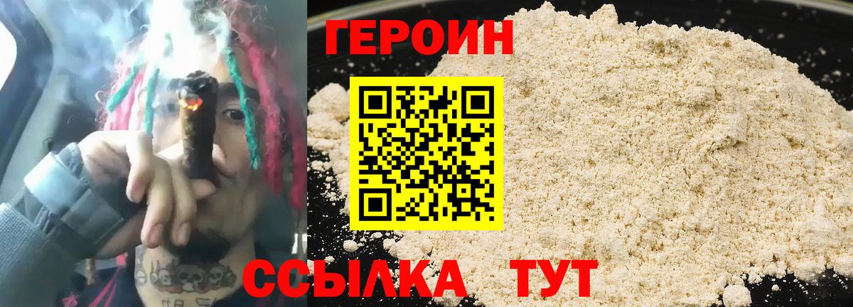 Героин герыч Кинель