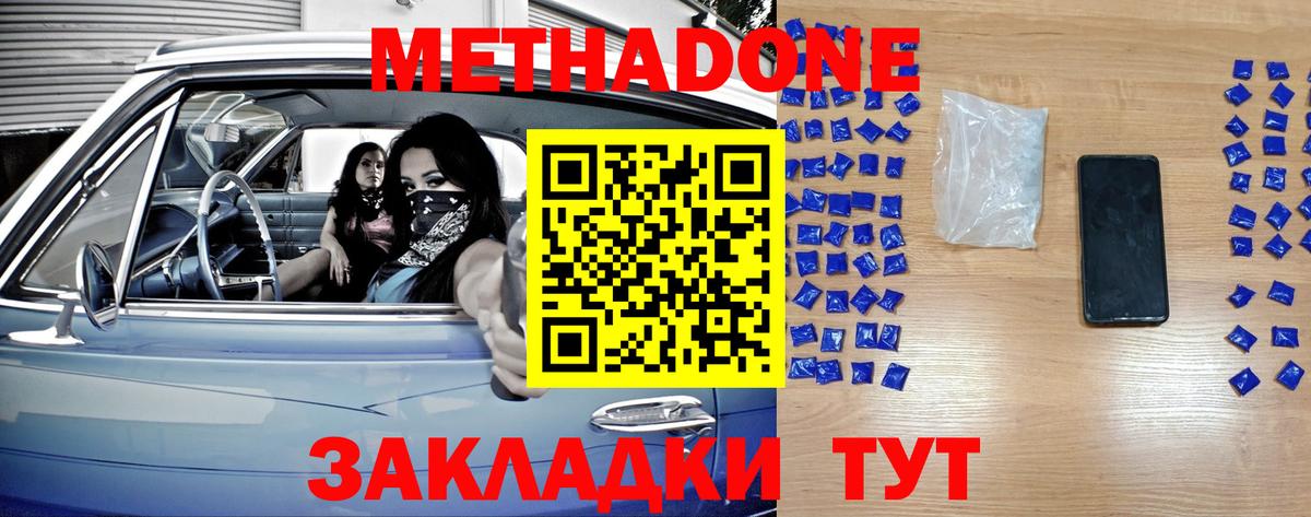 Метадон кристалл  Вход с VPN  МЕТАДОН мёд  Кинель 