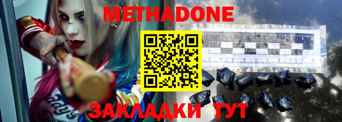 МЕТАДОН VHQ Кинель