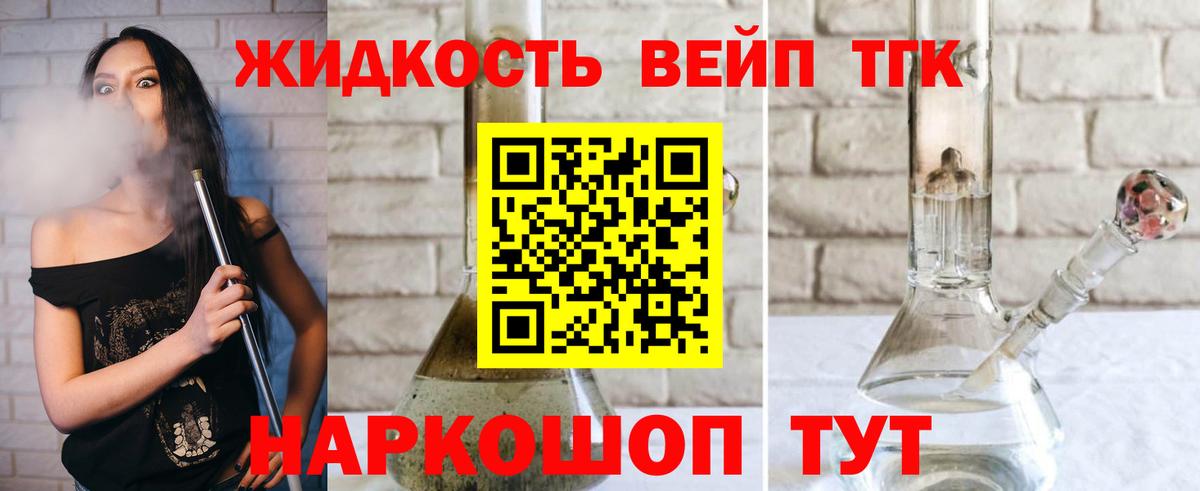 ТГК вейп с тгк  ТГК концентрат  Вход с VPN  Кинель 
